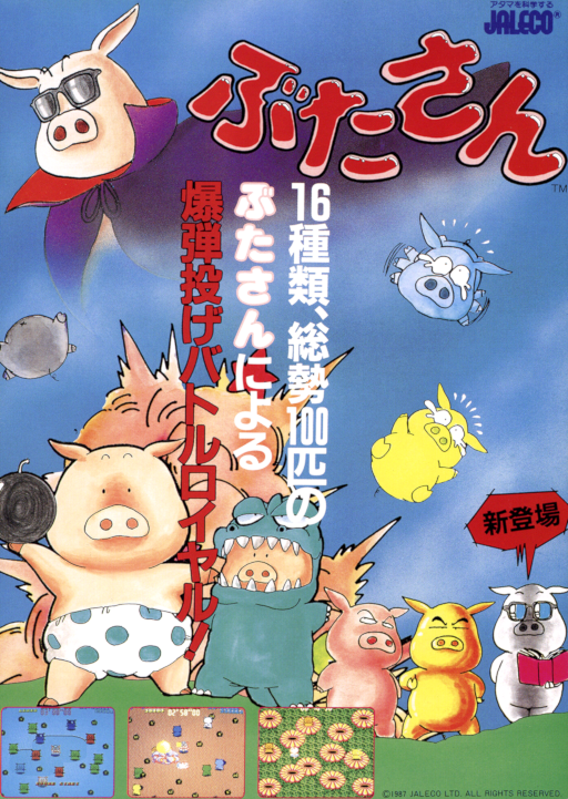 Butasan - Pig's & Bomber's (Japan, English) Arcade Game Cover